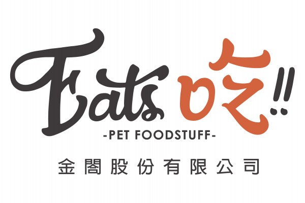 金閤股份有限公司