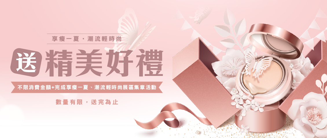 集章不限消費送好禮