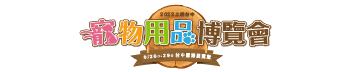 2022台中夏季寵物用品博覽會