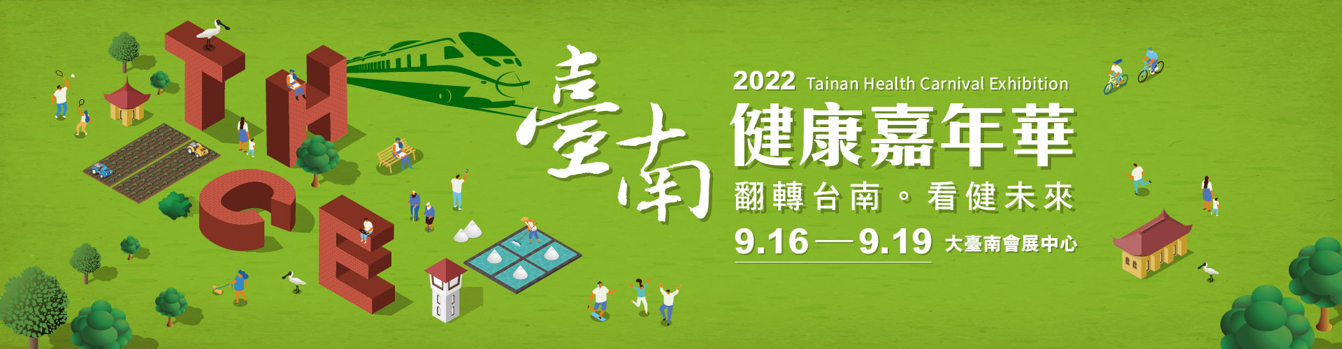 2022臺南健康嘉年華