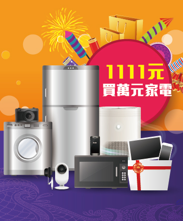 3重回饋<br>預約逛展大方送