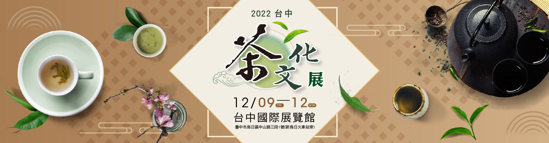 2022台中茶文化產業展