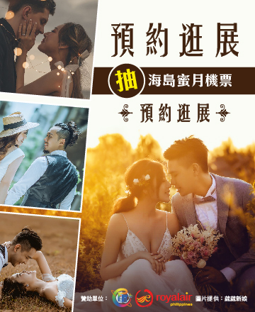 預約看展送幸福禮