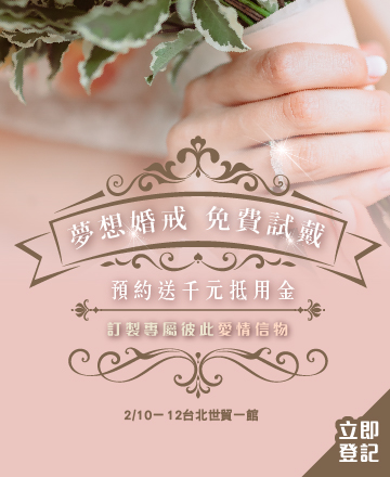 婚戒試戴送現金