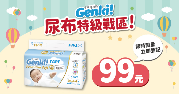 Genki尿布99元