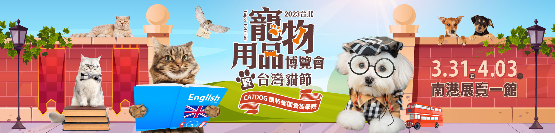 2023台北寵物用品博覽會暨台北貓節