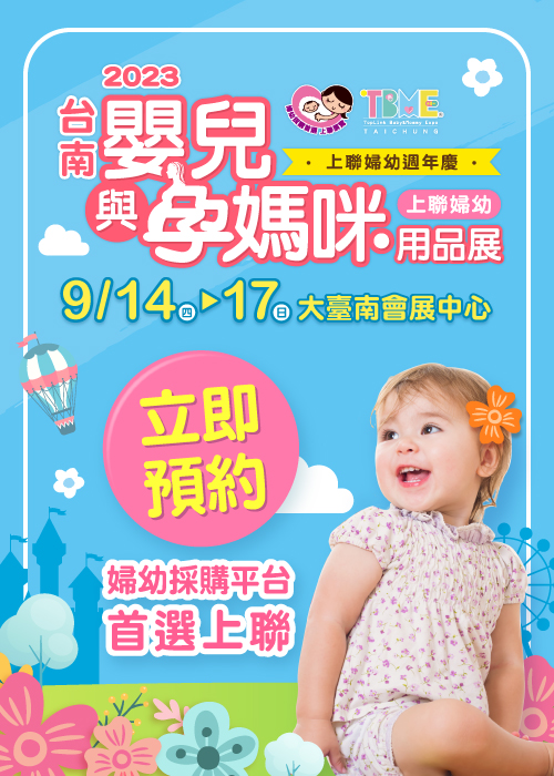 0622高雄婦幼展展後彈跳視窗