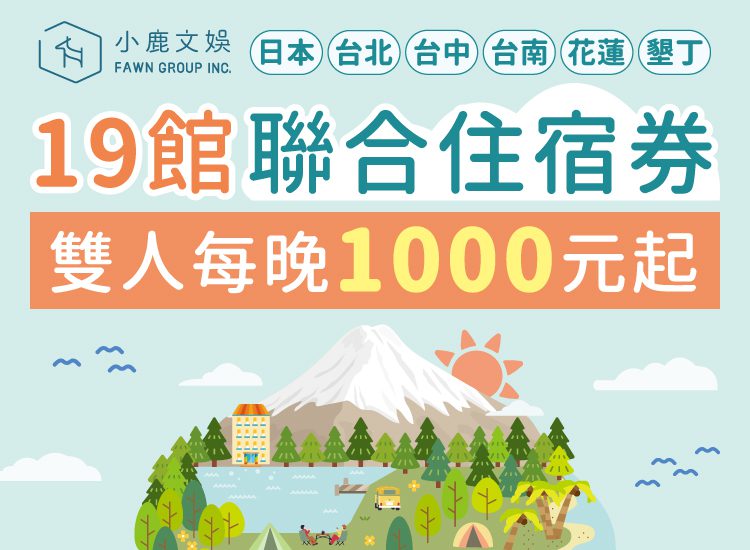 新聞報導｜2024 TTE 臺北國際觀光博覽會「現金折抵放大術」鹿文娛兩大套票適用全臺唯一「高美燈塔園區」