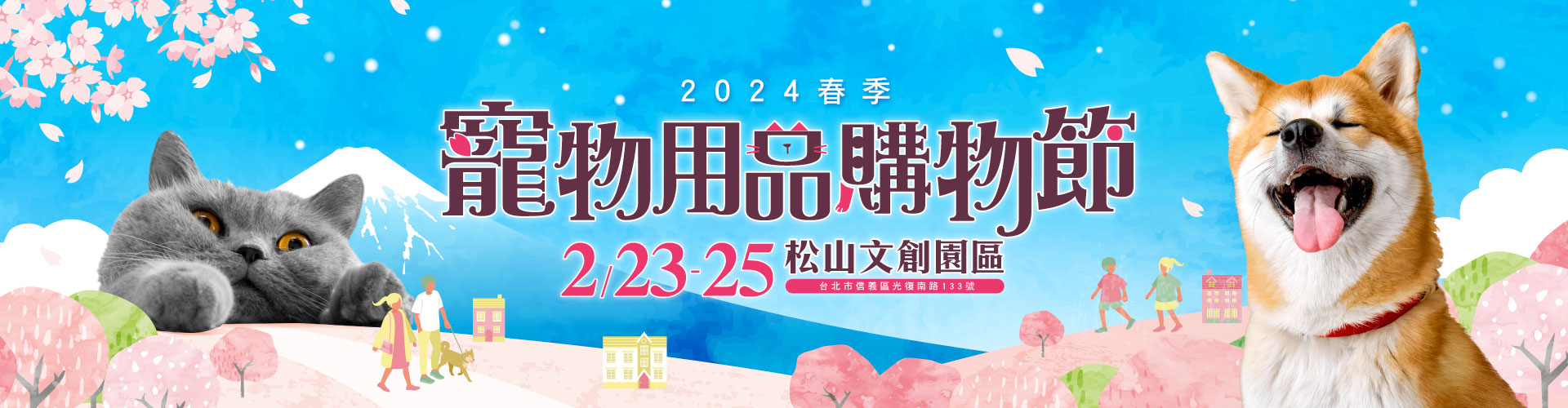 春季寵物用品購物節