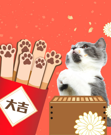 貓掌幸運籤<br>貓奴專屬好禮送！