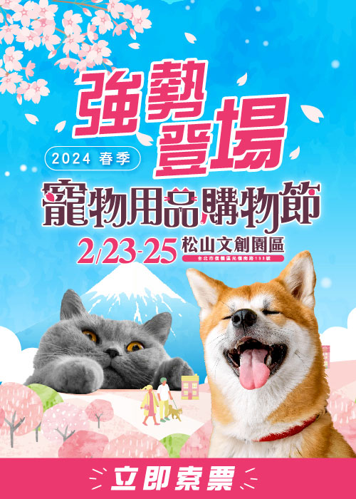 春季寵物用品購物節