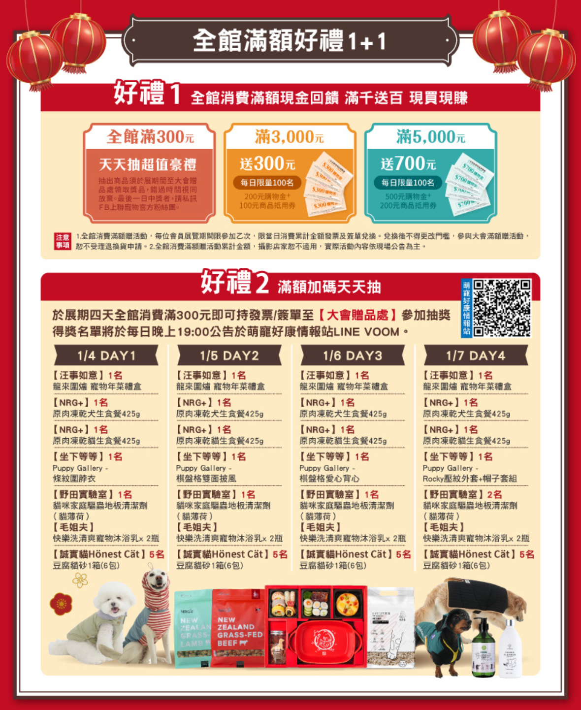 年貨採購寵愛無極限 滿千送百