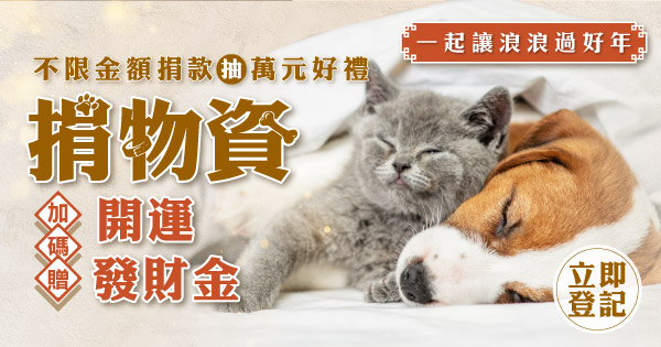 愛心捐抽萬元好禮