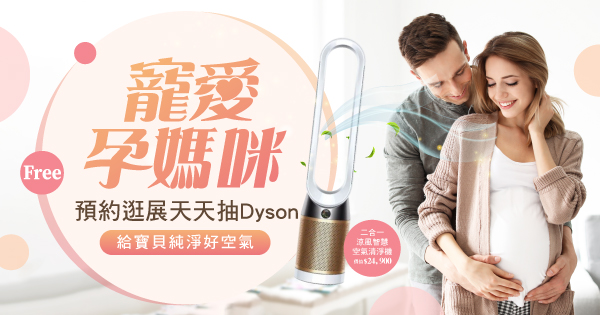 好孕天天抽dyson