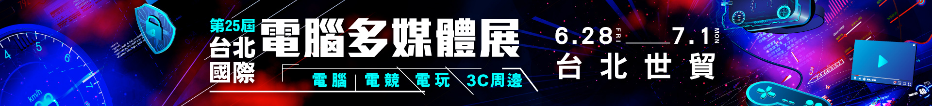 第25屆台北國際電腦多媒體展
