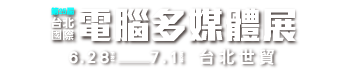 第25屆台北國際電腦多媒體展