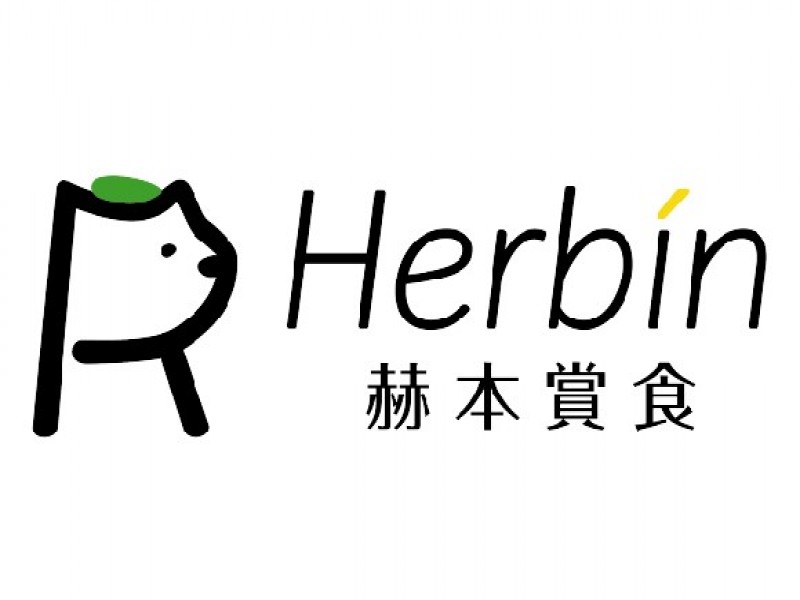 赫本賞食Herbinr