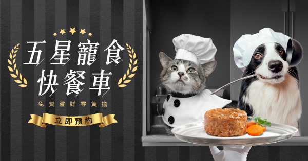 五星寵食快餐車