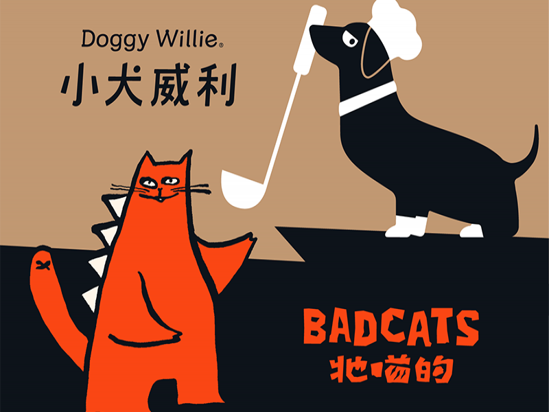 小犬威利x牠喵的