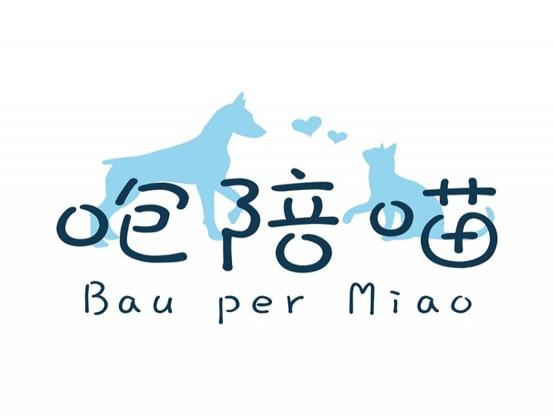 咆陪喵有限公司