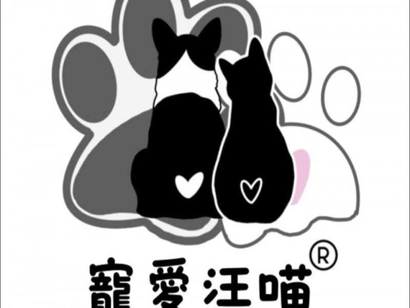 寵愛汪喵pamper meow