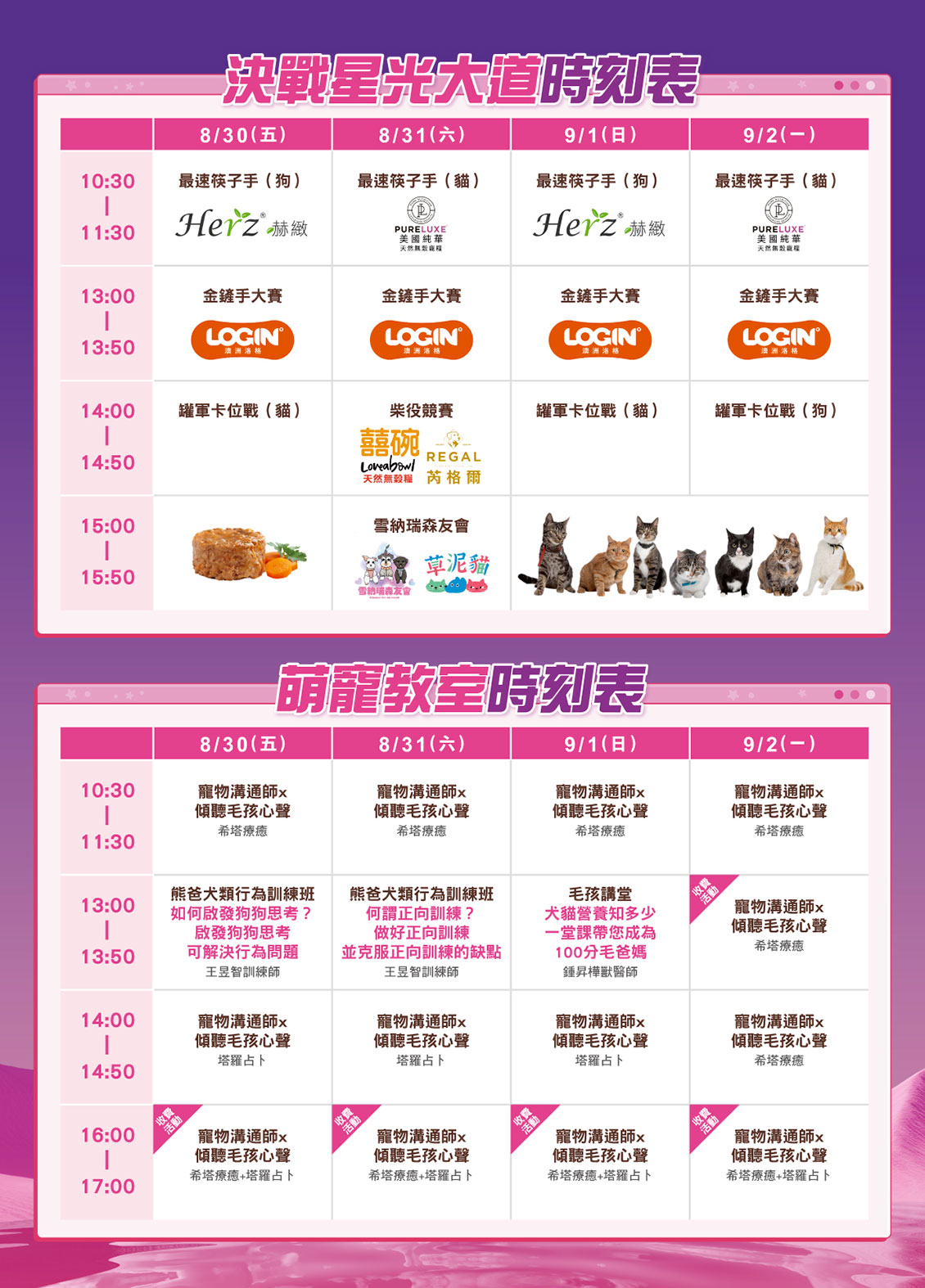 舞台活動時間表