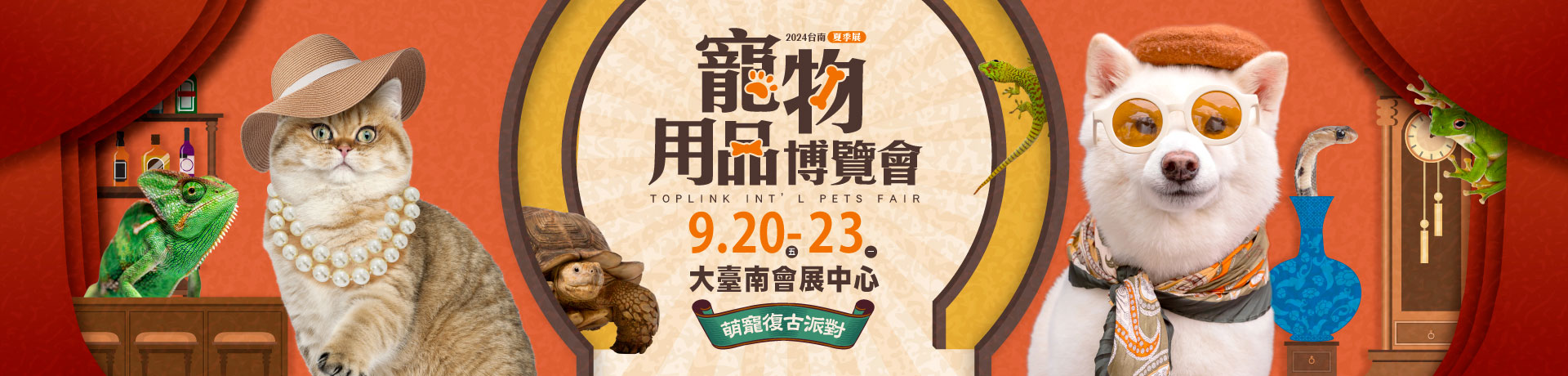 2024台南夏季寵物用品博覽會