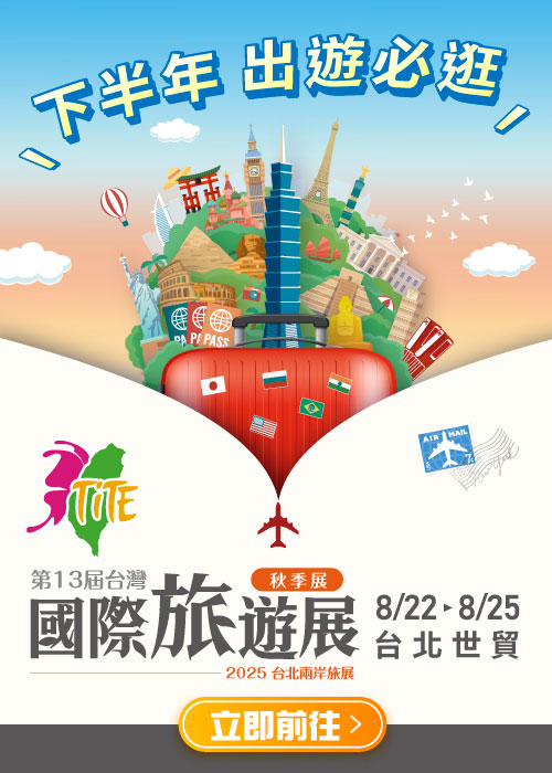 台北旅展TITE