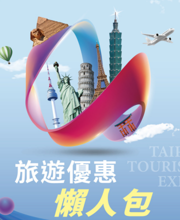 超值優惠滿檔