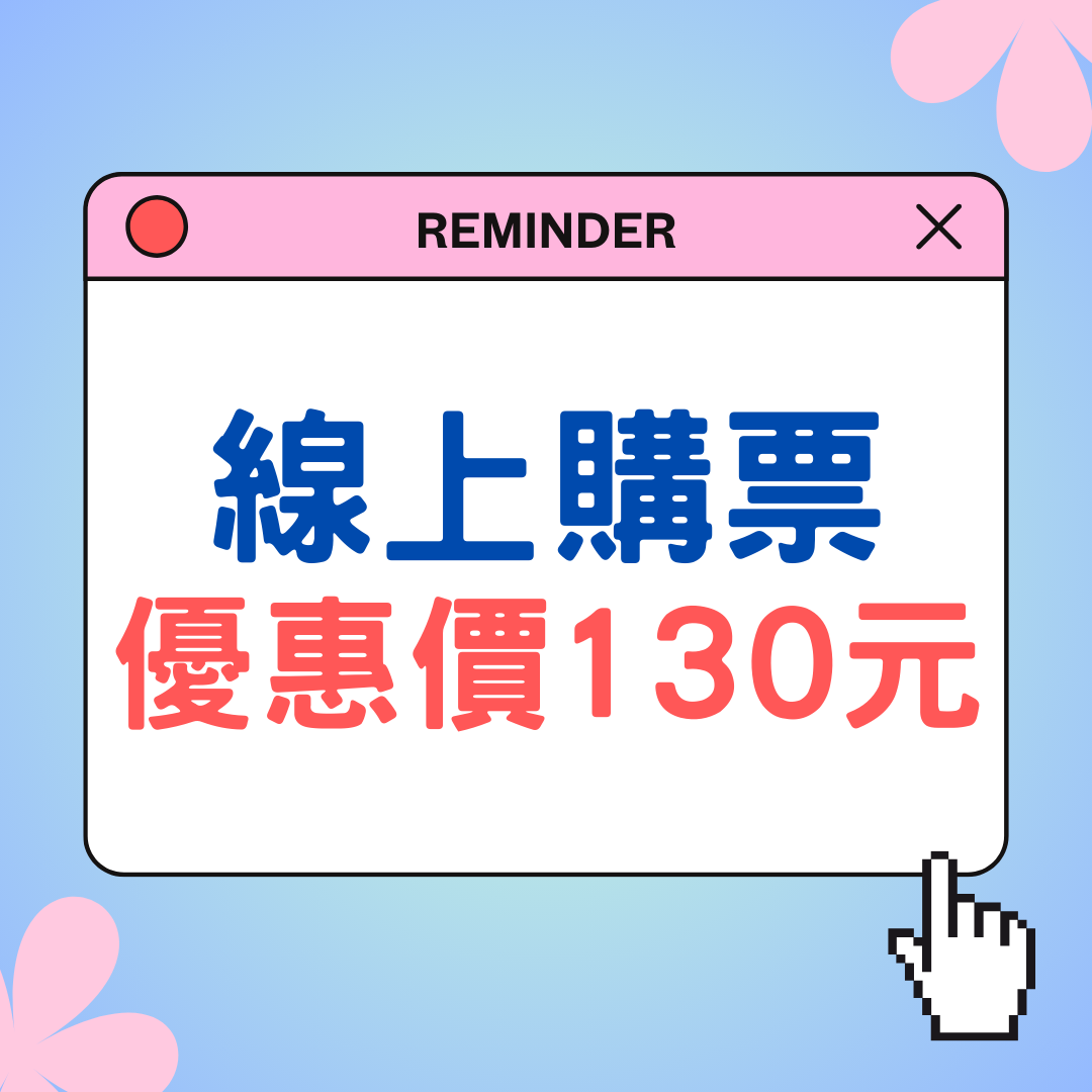 線上購票