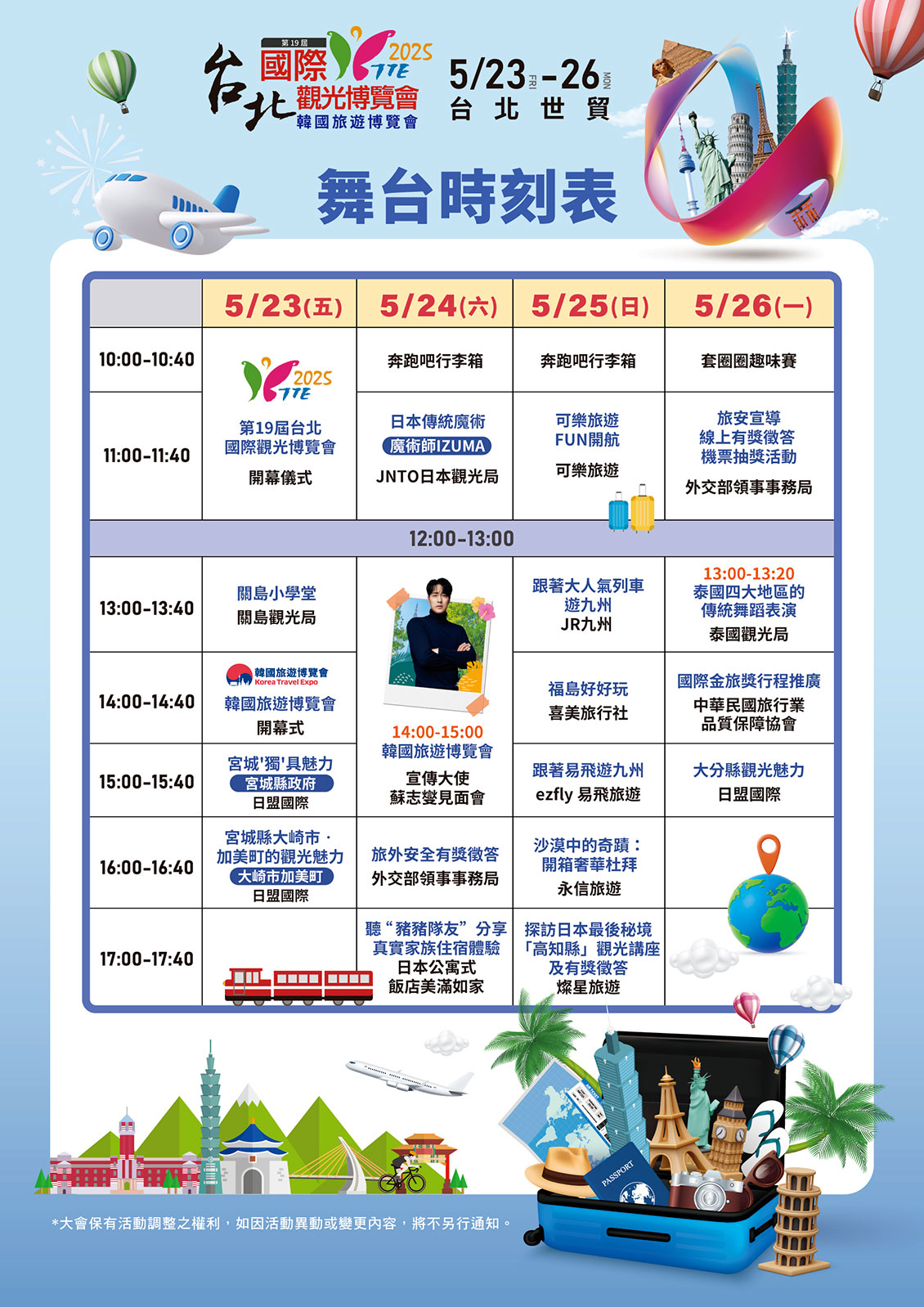 舞台活動時刻表