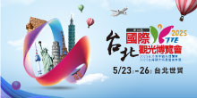 2025上半年度最大旅展5/23-5/26台北國際觀光博覽會TTE 丨台北世貿 盛大登場