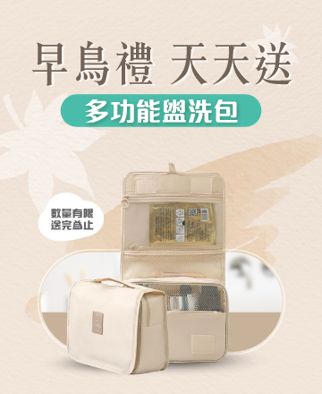 早鳥禮天天送