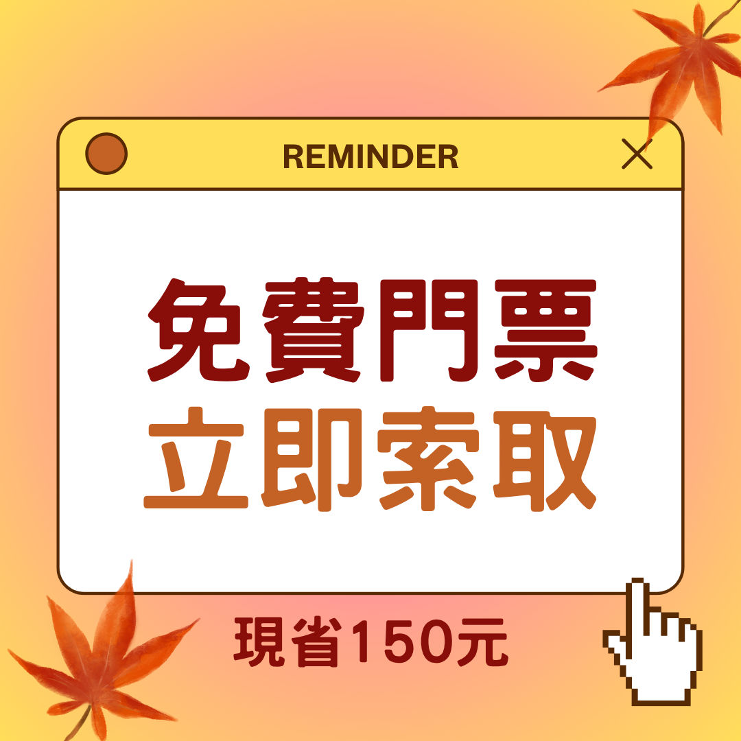 免費索票