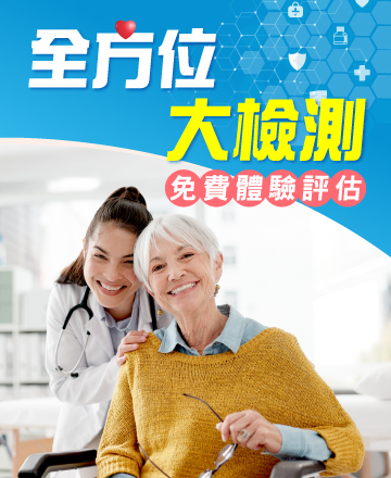 全方位檢測體驗