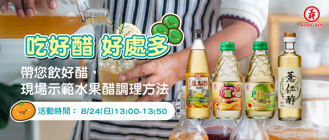 吃好醋 好處多