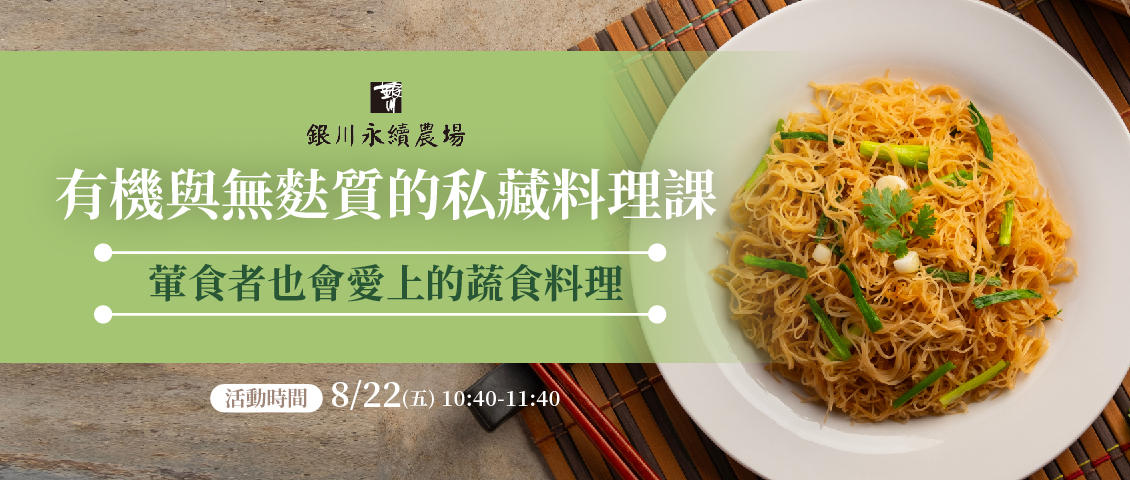 蔬食料理 有機與無麩質飲食