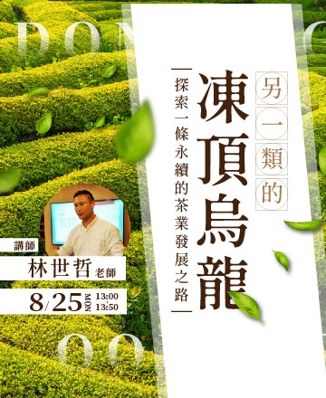 另一類的凍頂烏龍