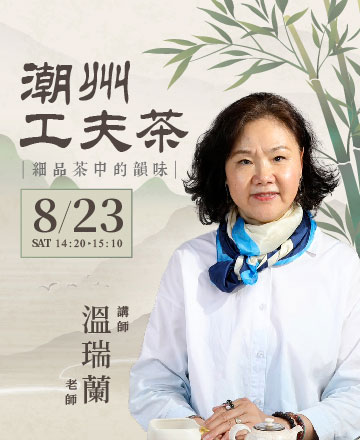 潮州工夫茶