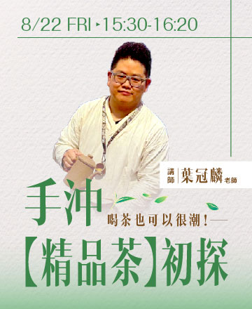 喝茶也可以很潮！