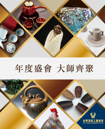 無懈可極<br>頂級工藝品