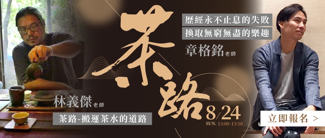 茶路