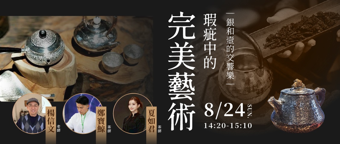 銀和壼的交響樂