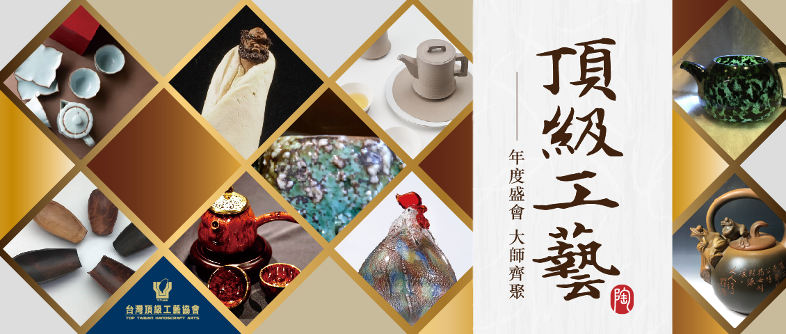 無懈可極丨頂極工藝展