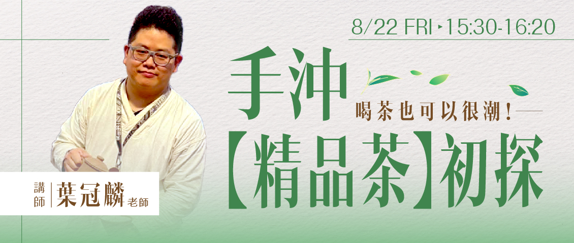 喝茶也可以很潮