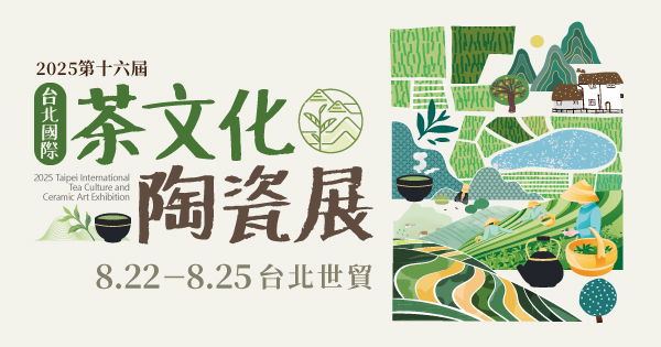 2025/08/22-08/25 第16屆台北國際茶文化陶瓷展