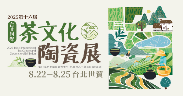 2025/08/22-08/25 第16屆台北國際茶文化陶瓷展