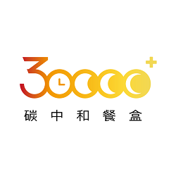 30000+碳中和餐盒