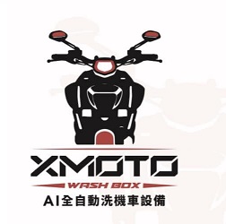 xmoto全自動洗機車設備