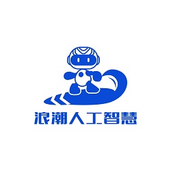 浪潮人工